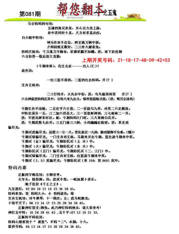 081期帮您翻本A[图]