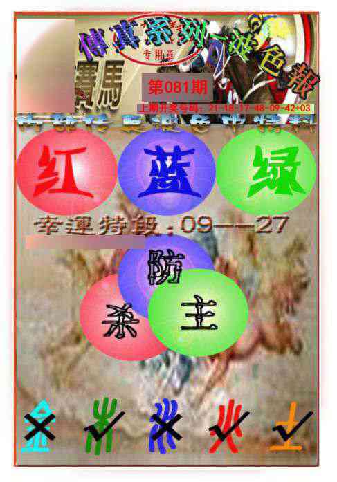081期马会传真-波色报[图]