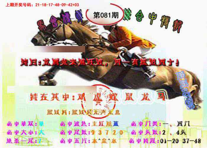 081期马会传真-综合报[图]