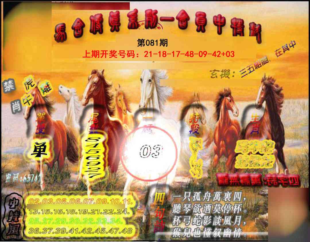 081期马会传真-会员报[图]