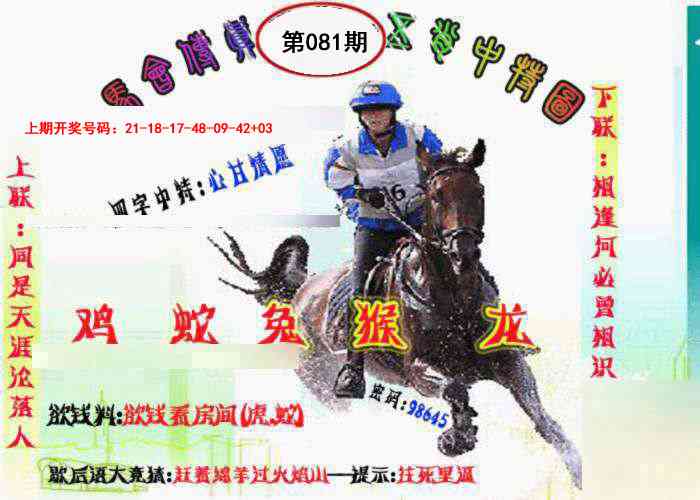 081期马会传真-五肖料[图]