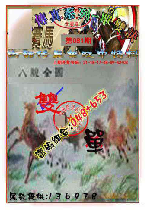 081期马会传真-单双诀[图]