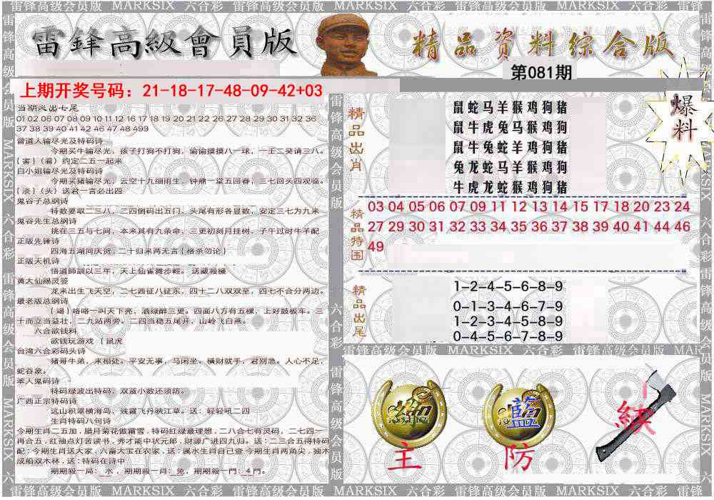 081期雷锋资料综合版[图]