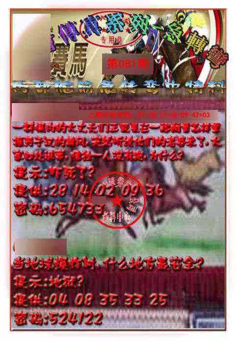 081期马会传真-急转弯[图]