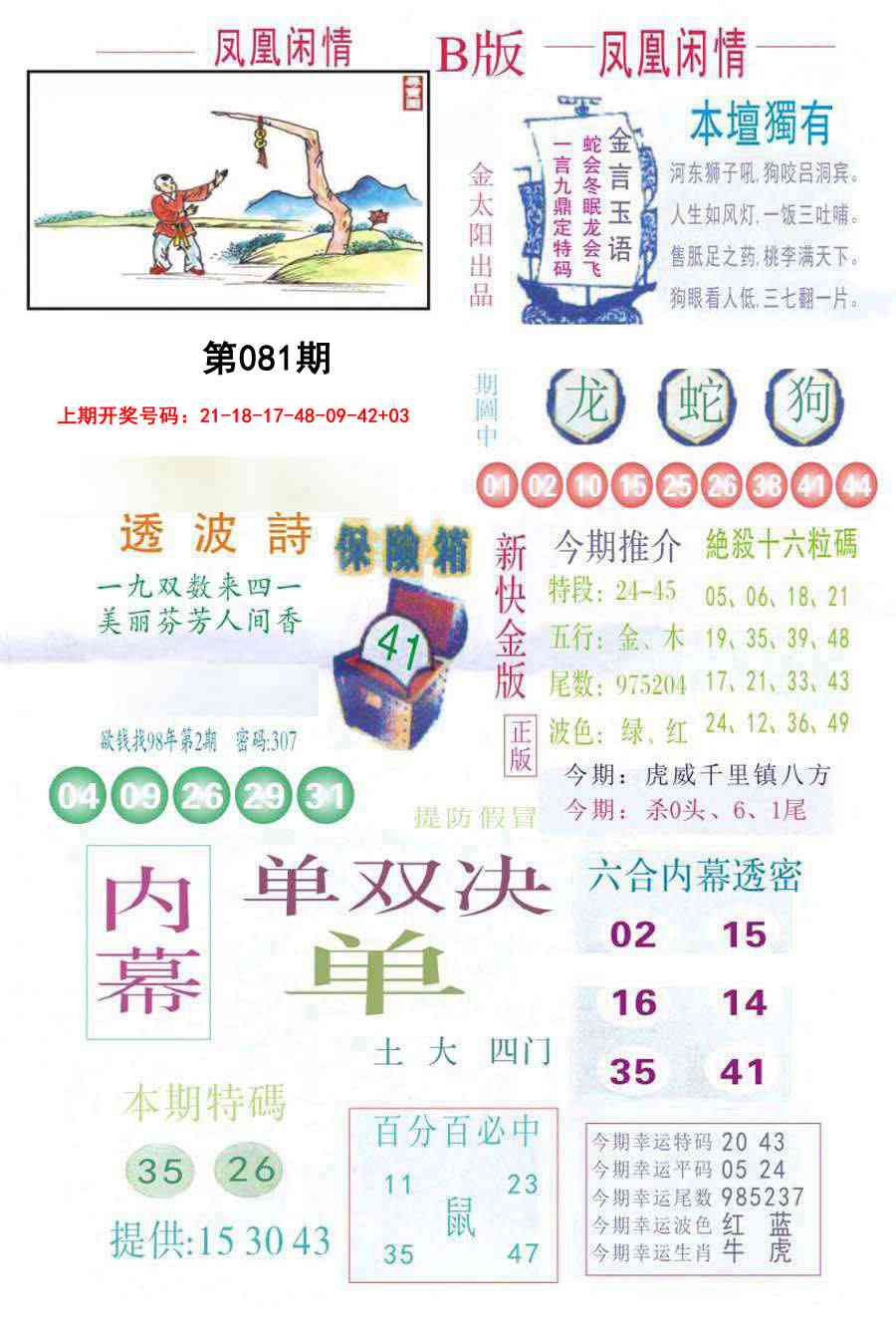 081期凤凰闲情C[图]