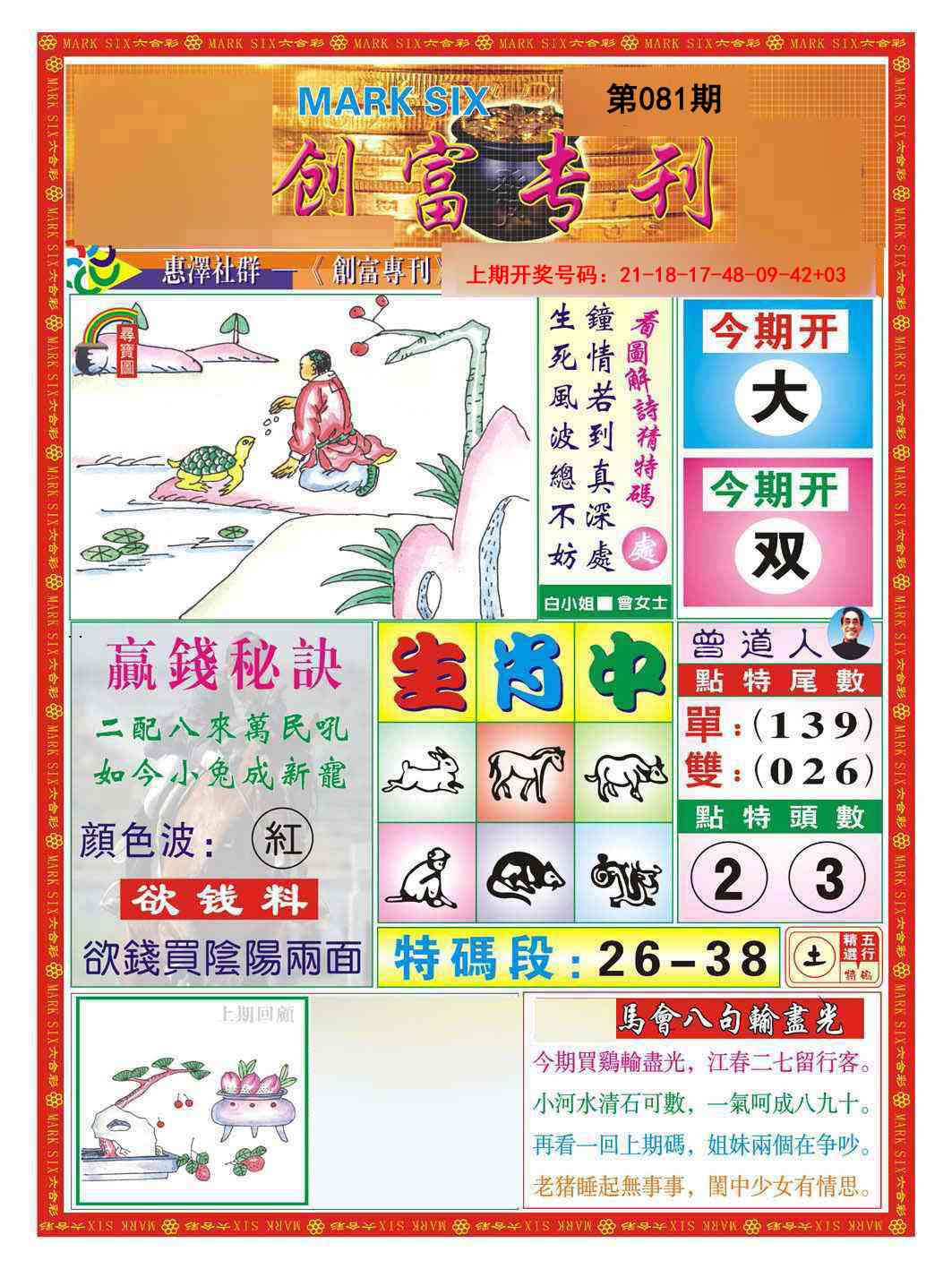 081期创富专刊A[图]