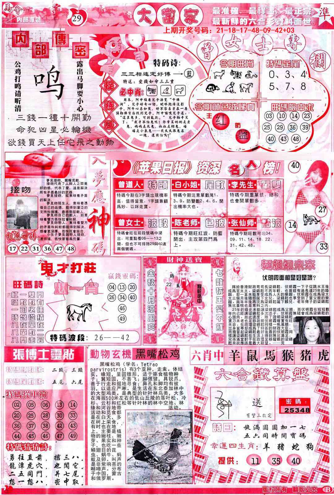 081期彩卷后庄B[图]