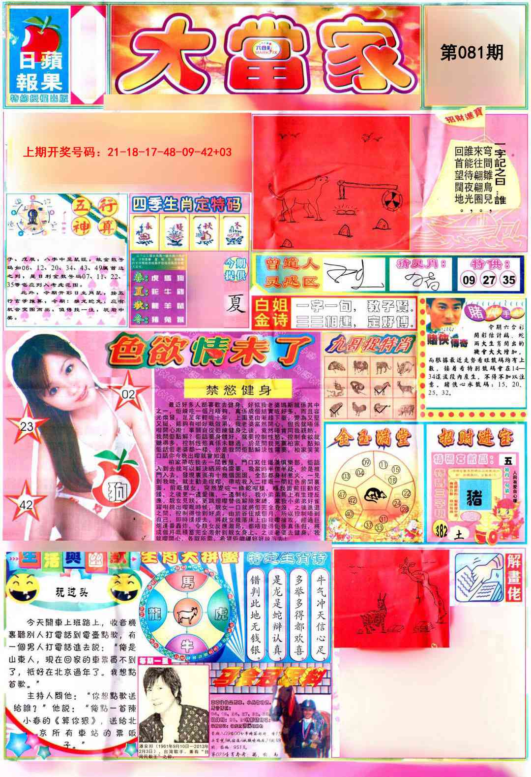 081期彩卷后庄A[图]