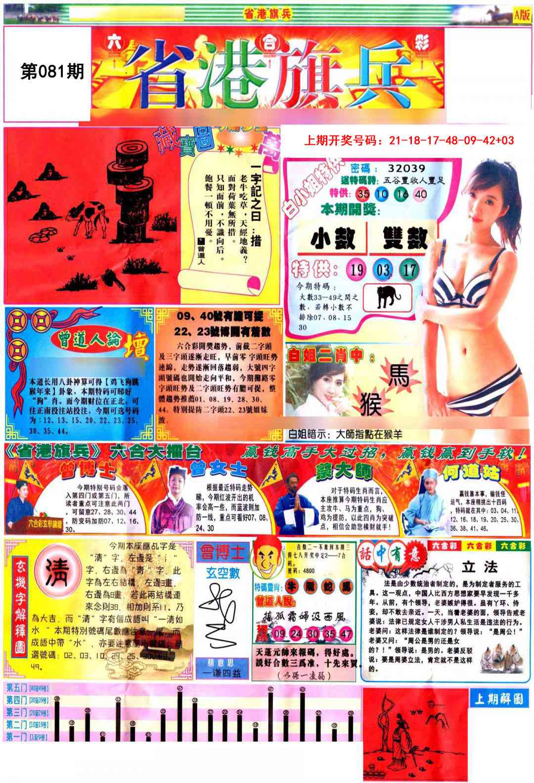 081期彩道A[图]