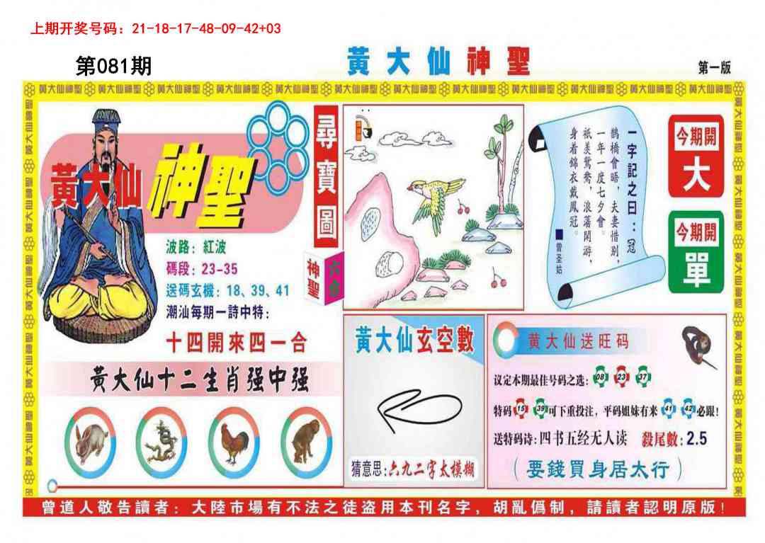 081期黄大仙神圣A[图]