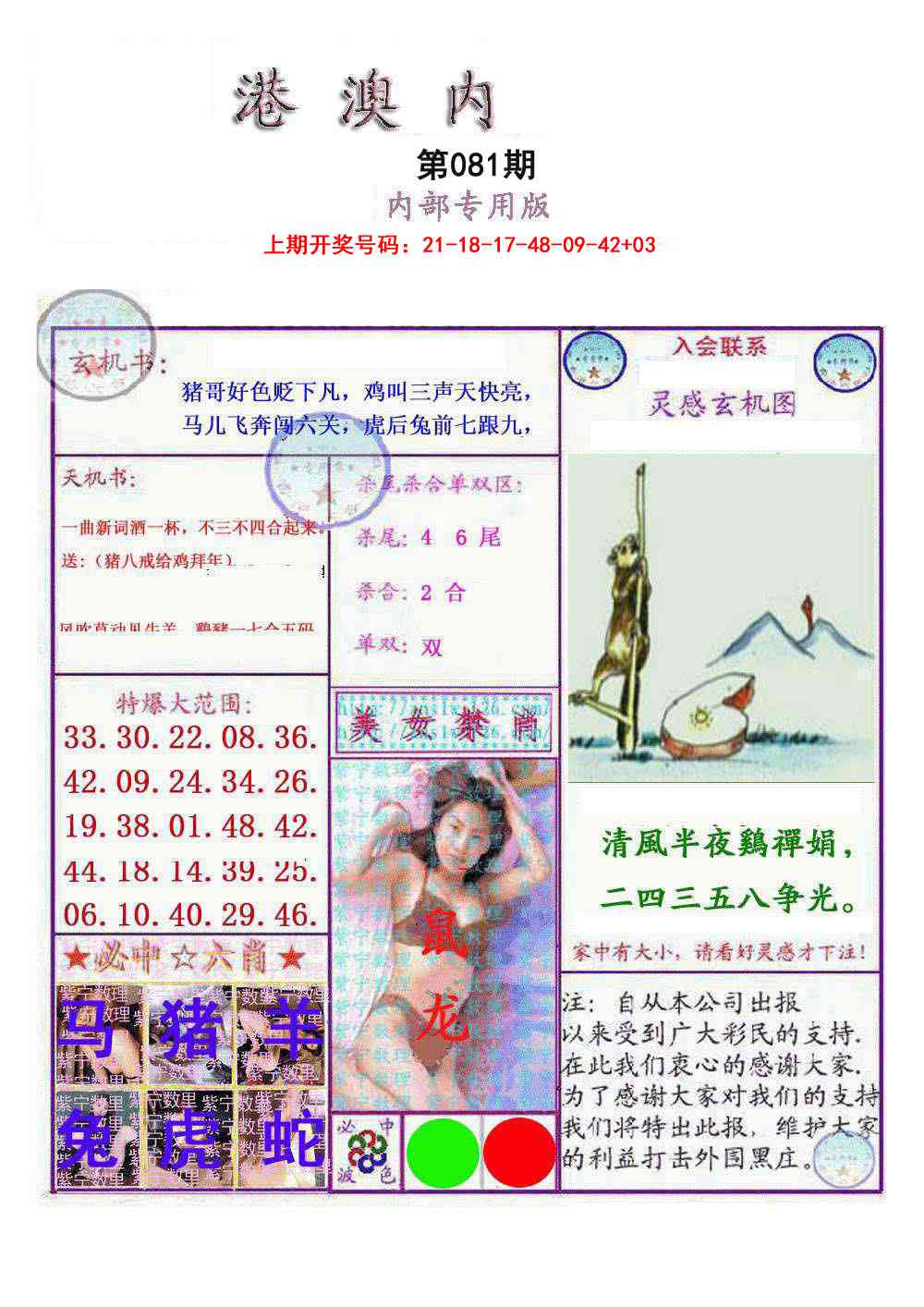 081期港澳内幕报[图]