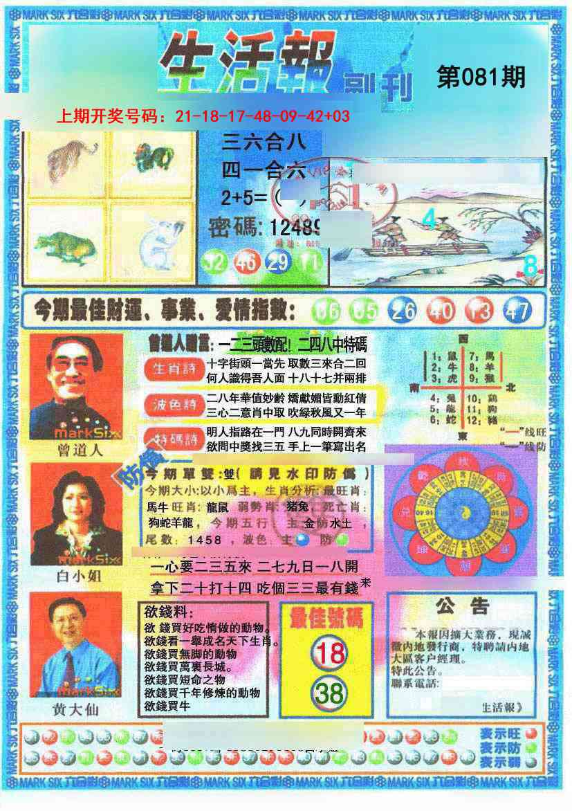 081期生活报[图]