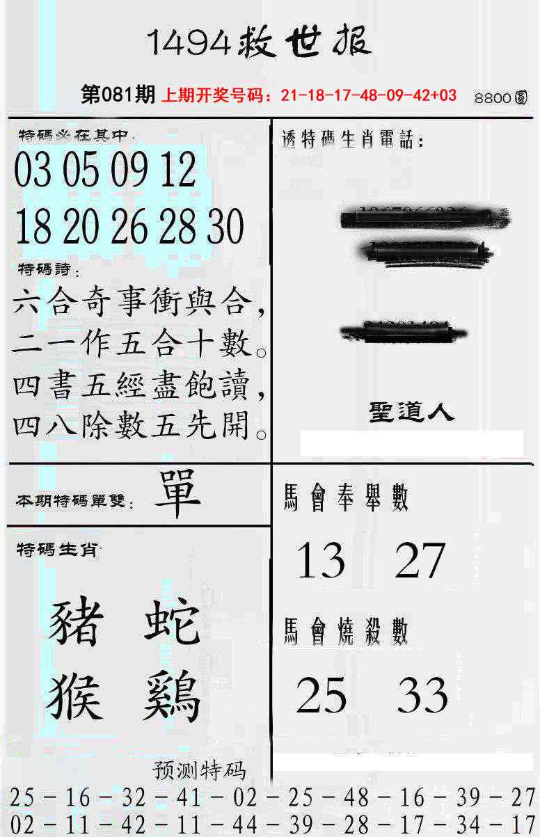 081期牛派救世报[图]