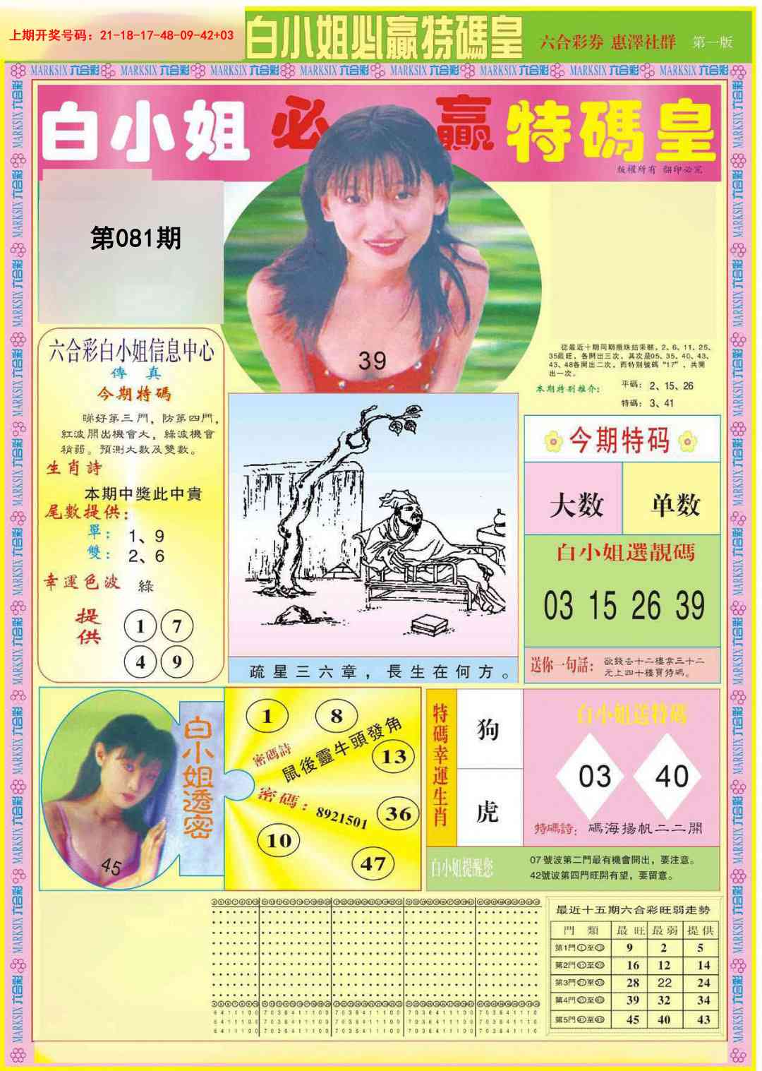 081期白小姐必赢A[图]