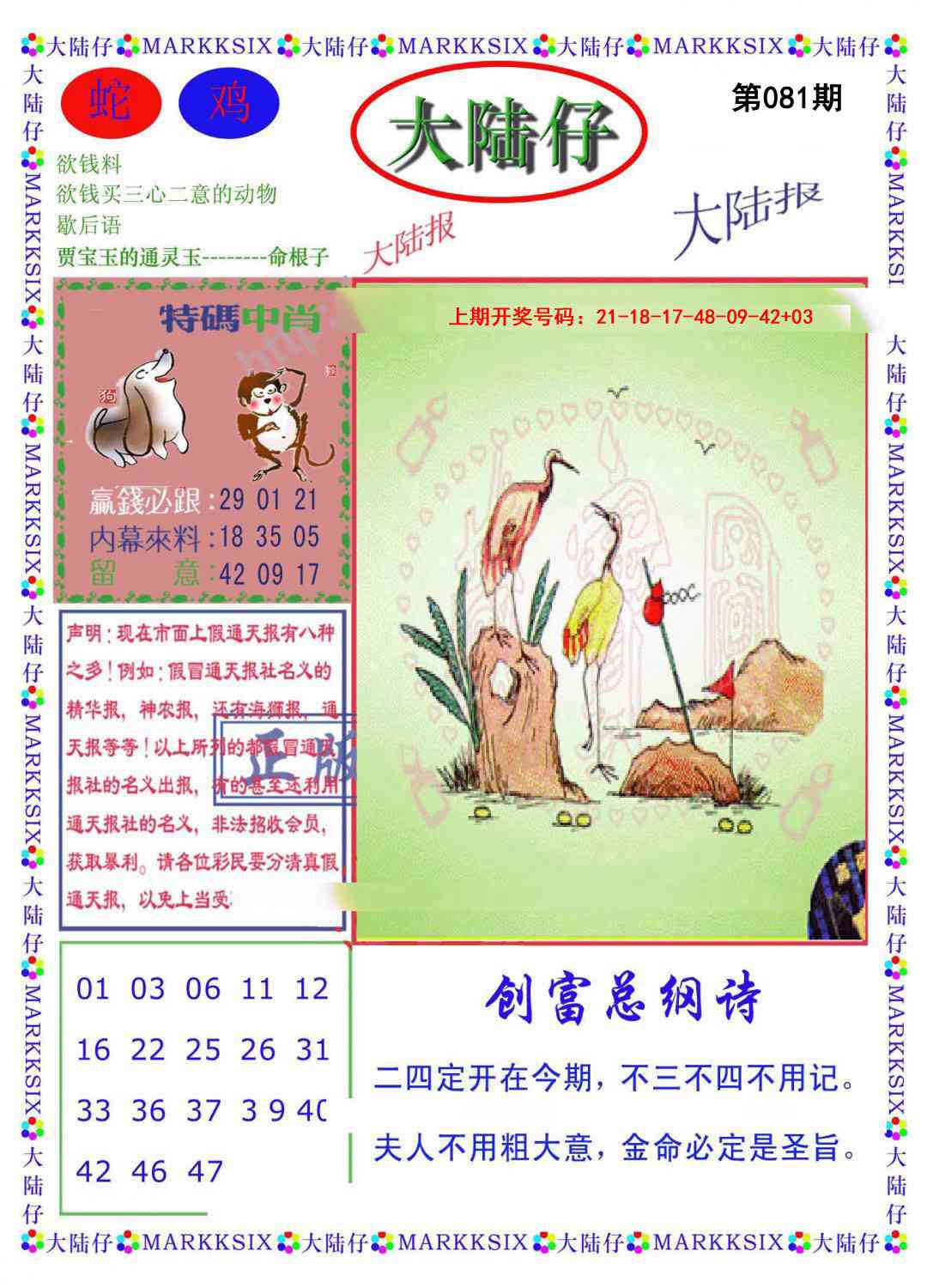 081期大陆仔[图]