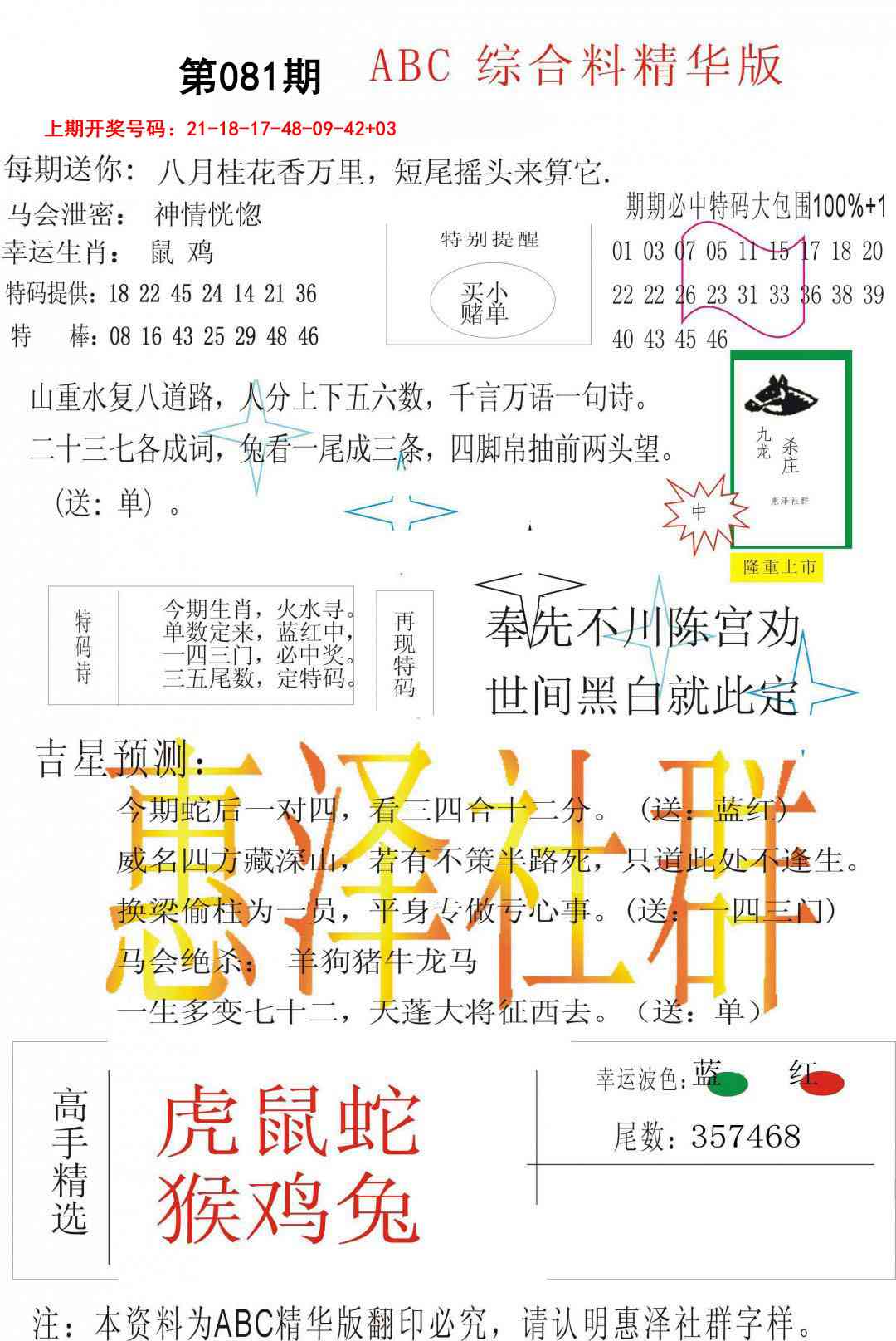 081期综合正版资料[图]