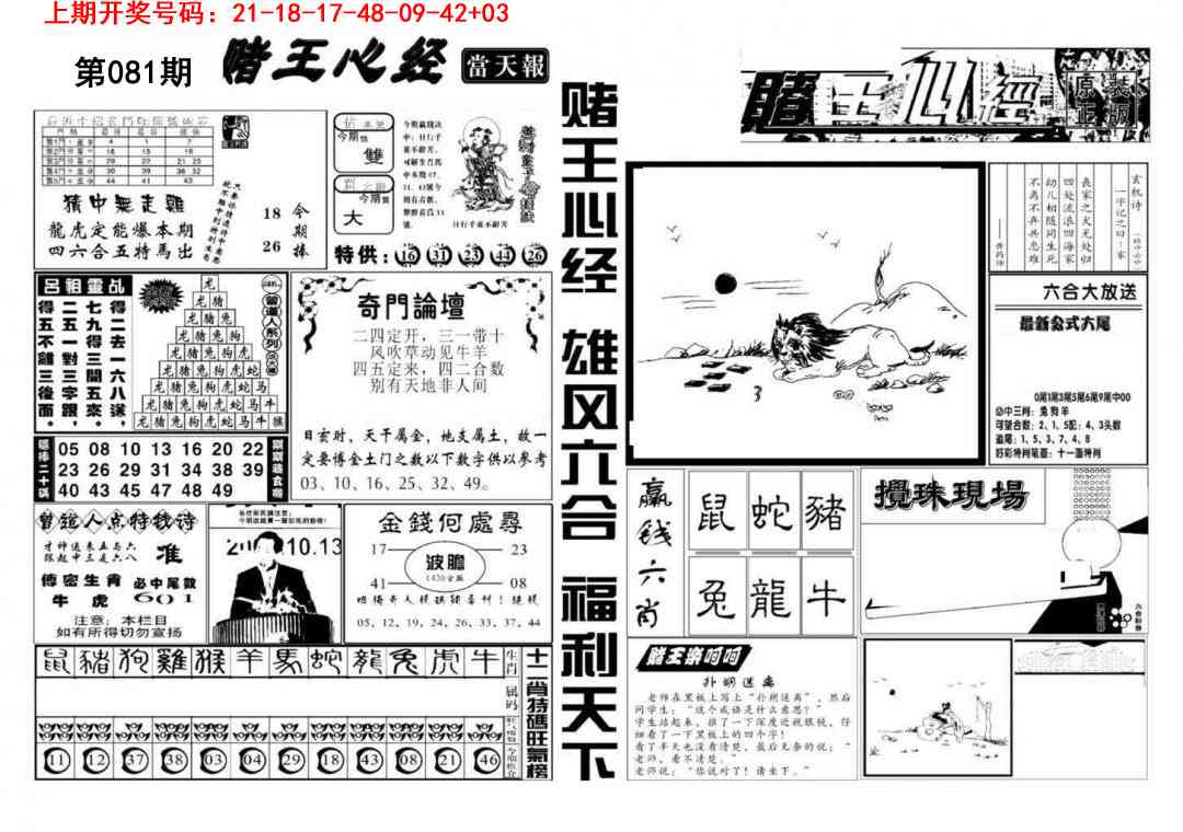 081期赌王心经[图]
