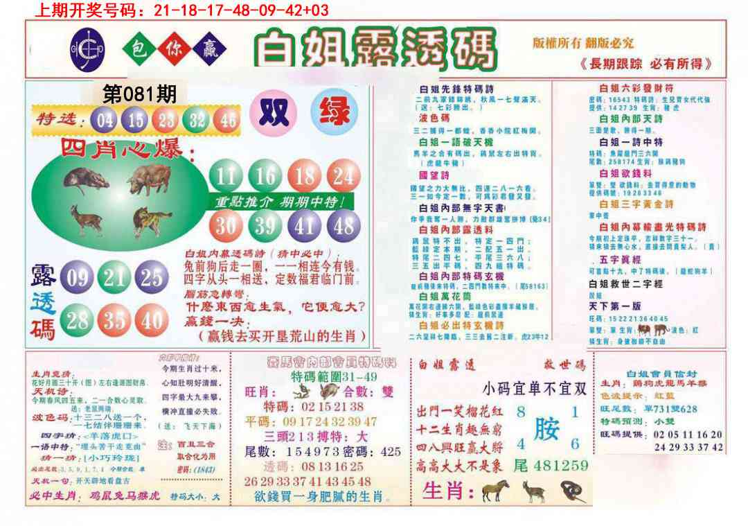 081期马会专刊B[图]