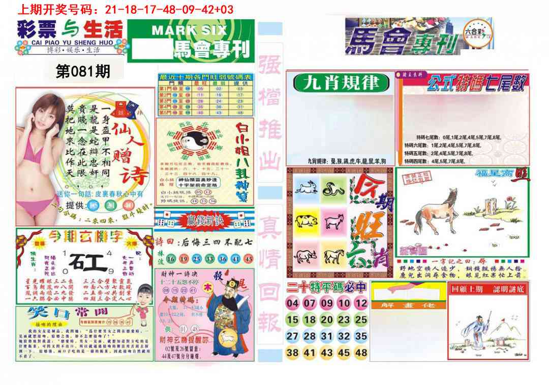 081期马会专刊A[图]